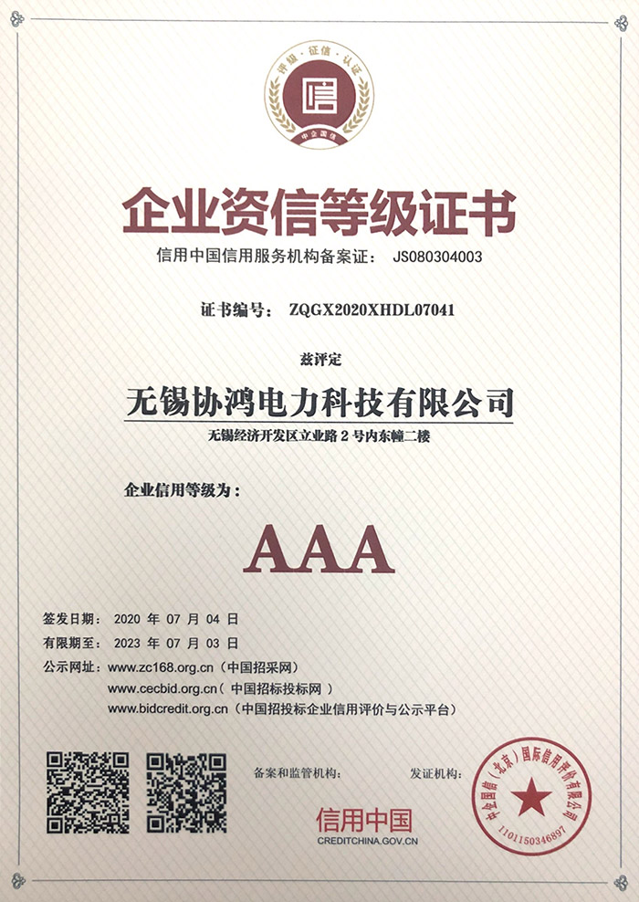企業(yè)資信等級(jí)證書1.jpg