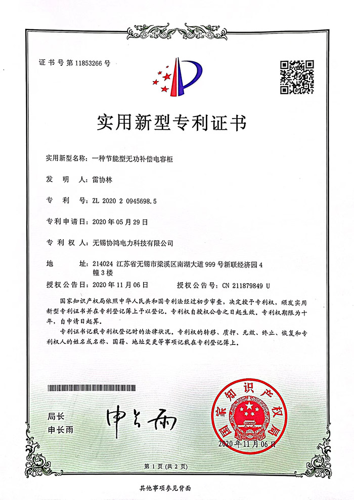一種節(jié)能型無功補(bǔ)償電容柜1.jpg