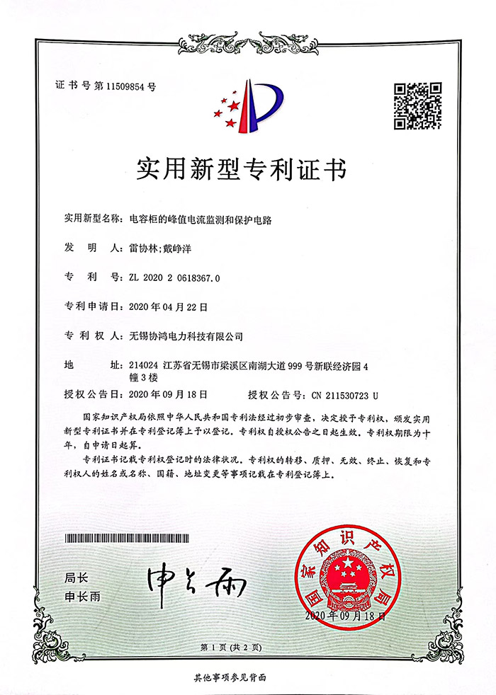 電容柜的峰值電流監(jiān)測(cè)和保護(hù)電路1.jpg